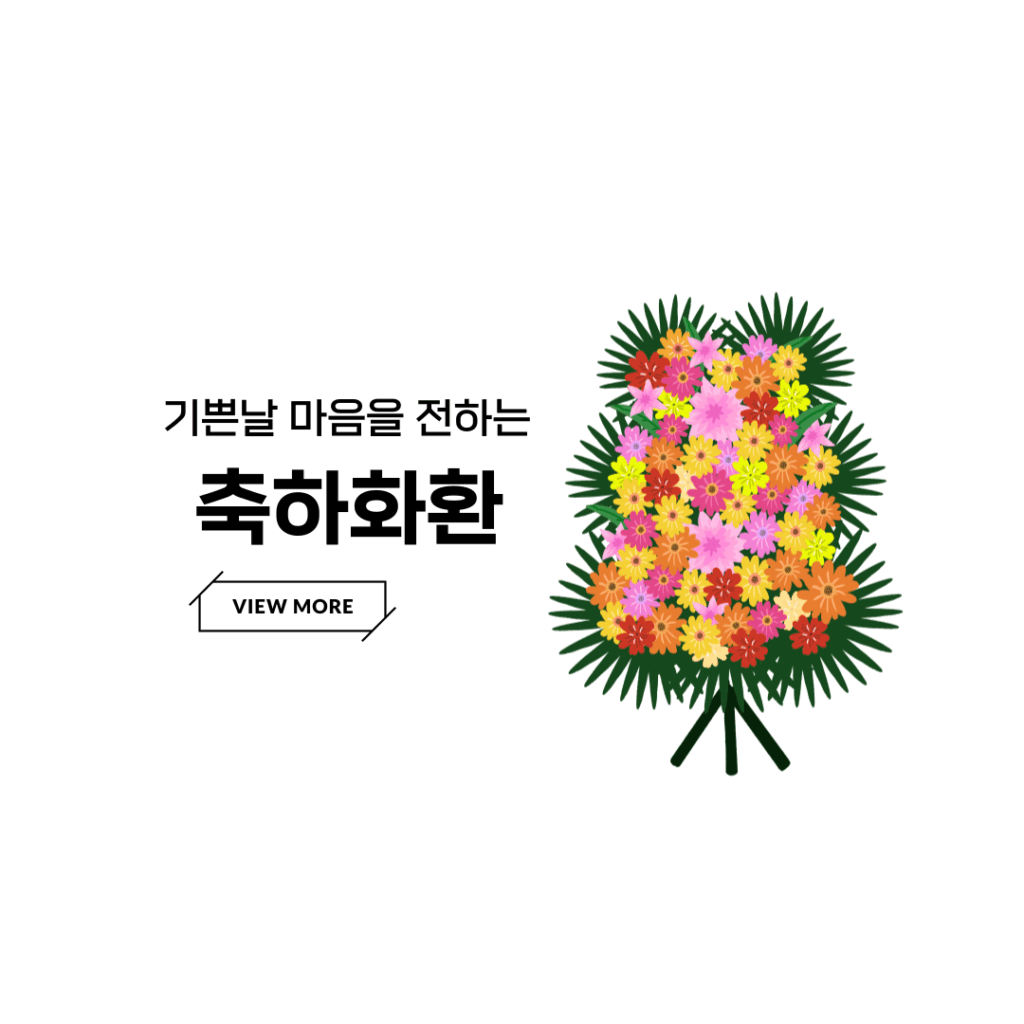 장례식화환배달
