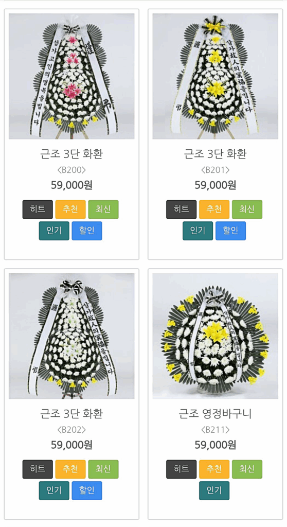 대전장례식화환