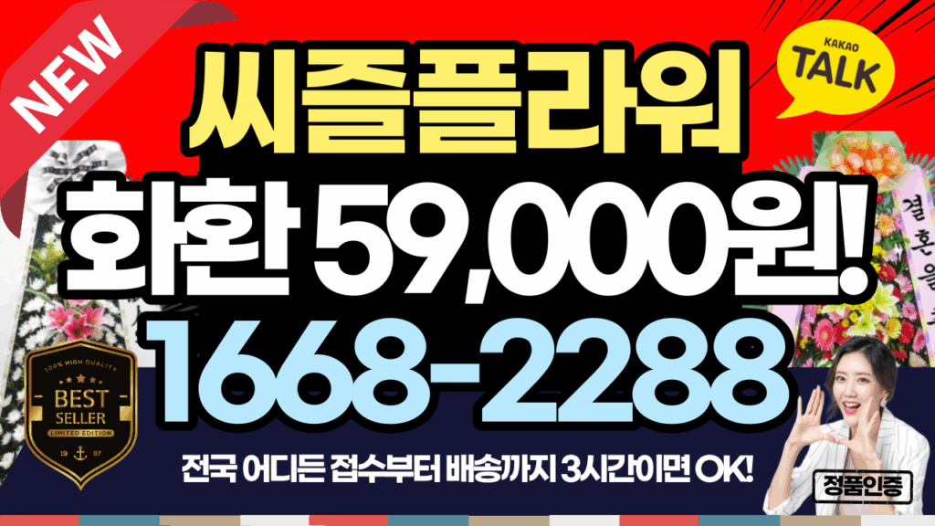 장례식화환배달