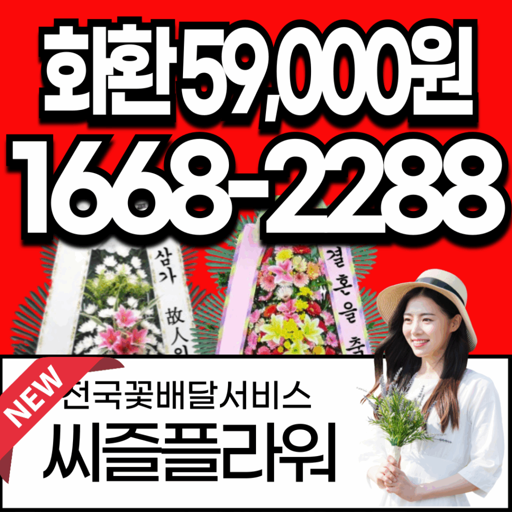 결혼식축하화환