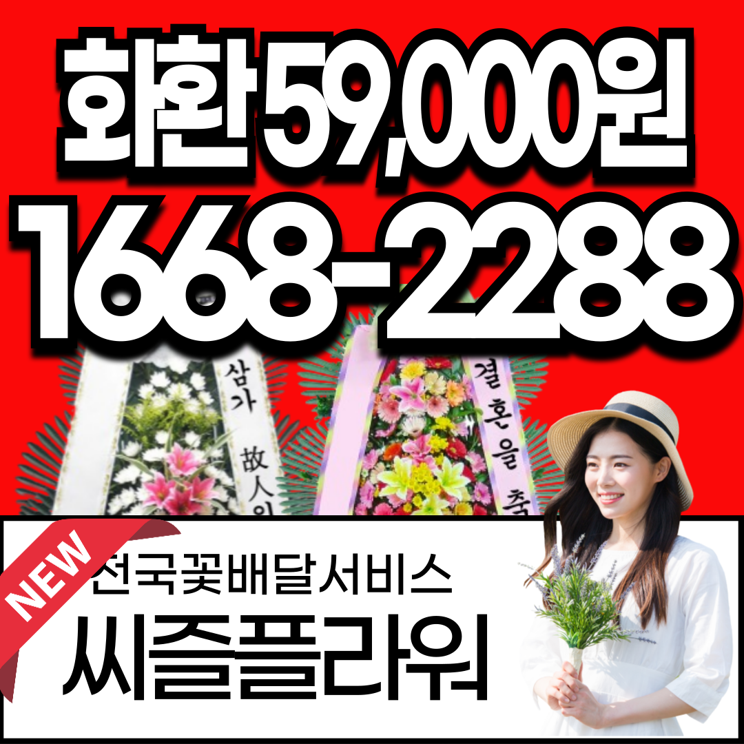 결혼식축하화환