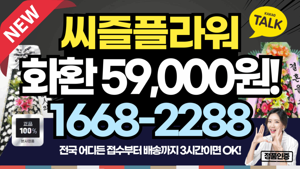 장례식화환배달