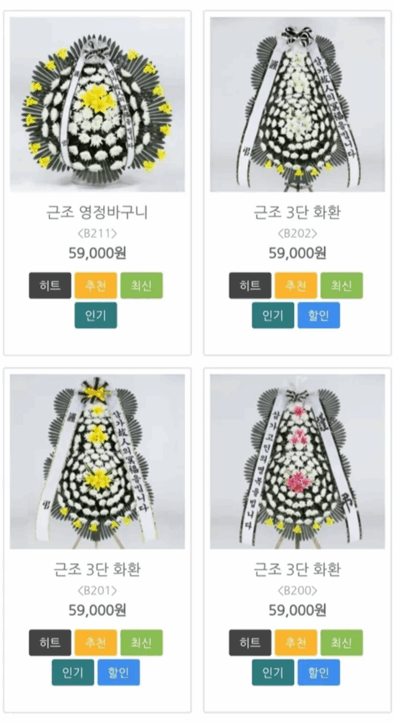 장례식화환배달
