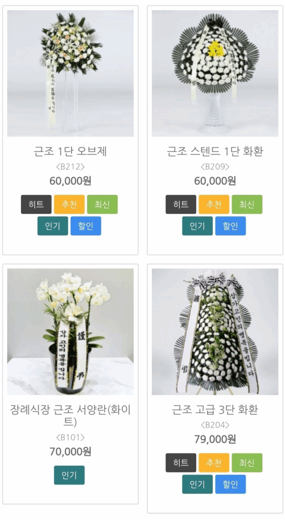 장례식화환배달