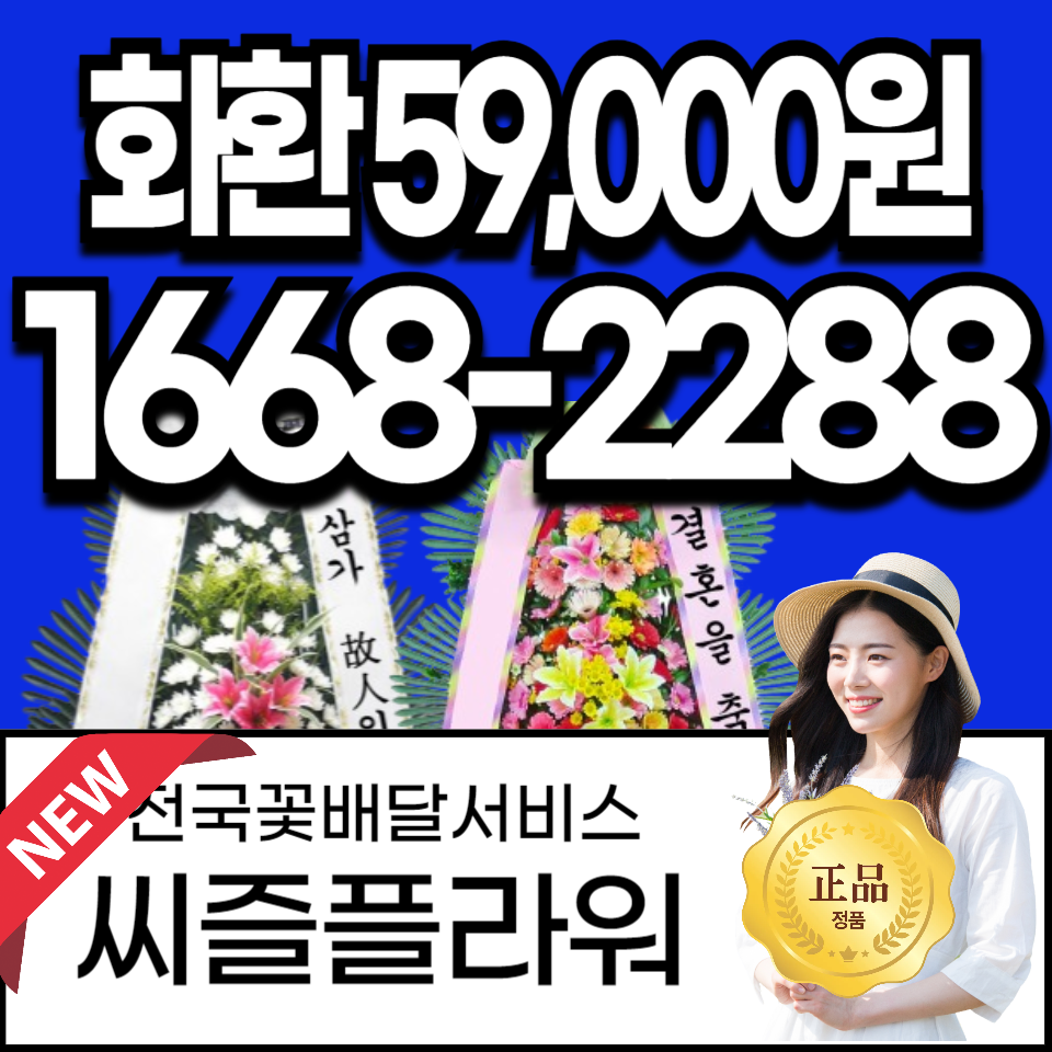 전국화환배달