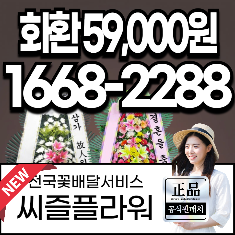 장례식화환배달