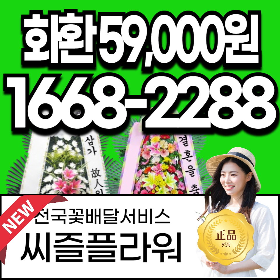 장례식화환가격