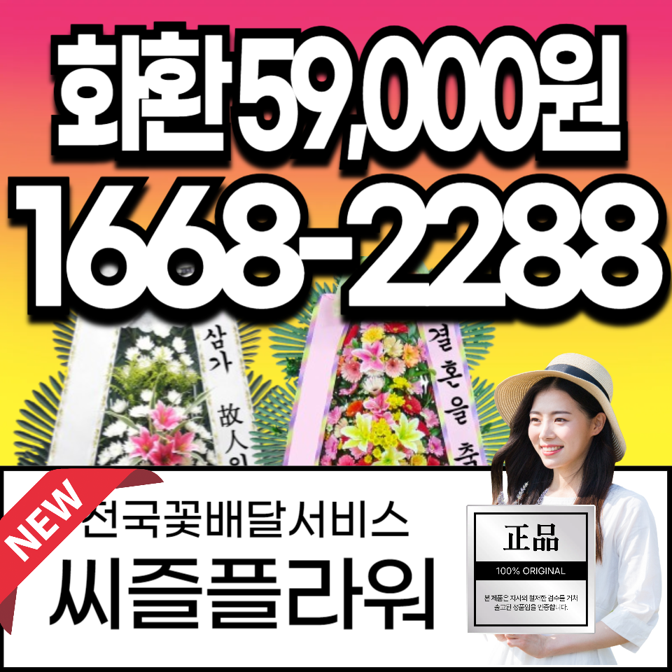 전국화환플라워 1