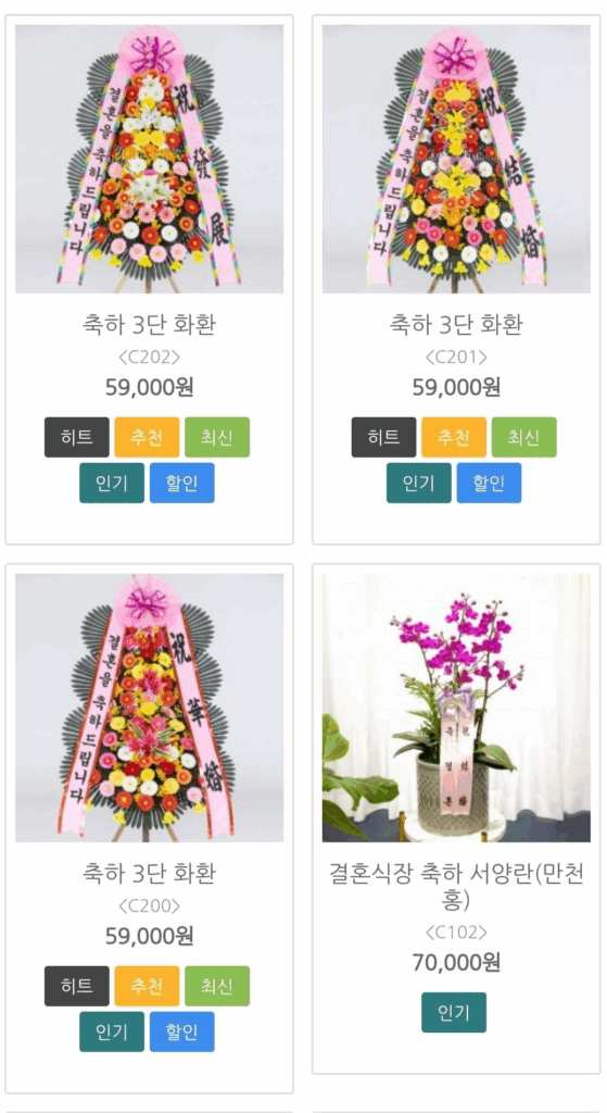 결혼식축하화환