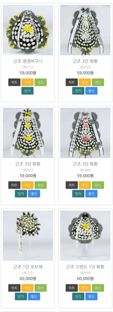 장례식장화환가격
