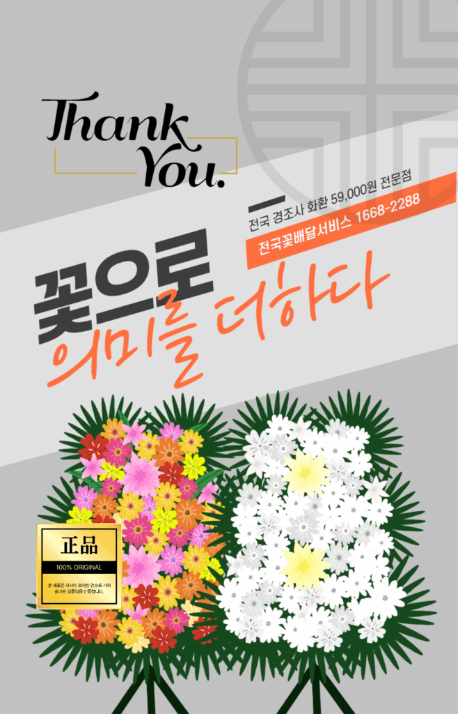 장례식화환배달